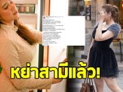 อดีตดาราดัง หย่าสามีแล้ว หอบลูกกลับบ้านเกิด