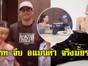 ผู้จัดคนดัง ตอบแล้ว เกรท วรินทร จีบ อแมนด้า จริงมั้ย