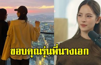 ณิชา ขอบคุณรุ่นพี่นางเอก คอยเคียงข้าง ทำให้รู้คุณค่าความรัก