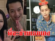 หมอของขวัญ ประกาศยื่นมือช่วย เชน ธนา