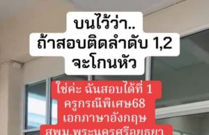 กรี๊ดลั่นห้องทำงาน สาวสอบบรรจุครูได้อันดับ 1 แต่ช็อกกว่าคือสิ่งที่บนไว้ เครียดเลย