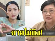 โหรดังฯ ทำนายดวง อดีตนายกฯที่จะได้กลับมารับตำแหน่ง