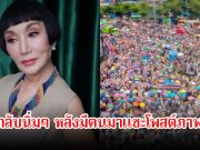 ม้า อรนภา โพสต์ภาพเชียร์ม็อบ แต่ถูกชาวเน็ตแซะ พร้อมตอบกลับแบบนิ่มๆ แฟนๆเห็นด้วยเพียบ