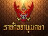 ไปอีกพรรคแล้ว!! ราชกิจจานุเบกษา เผยแพร่ประกาศกกต. สิ้นสภาพ ความเป็น พรรคการเมือง