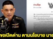 ทบ.แจง ไทยขอเปิดด่าน ตามนโยบาย นายกฯ แค่รถขนสินค้าไทยตกค้าง แต่กัมพูชาไม่อนุญาต