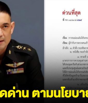 ทบ.แจง ไทยขอเปิดด่าน ตามนโยบาย นายกฯ แค่รถขนสินค้าไทยตกค้าง แต่กัมพูชาไม่อนุญาต