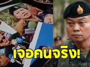 เปิดคำพูด แม่ทัพภาคที่ 2 หลังหมอผีเขมร ใช้โหงพรายสาปแช่ง