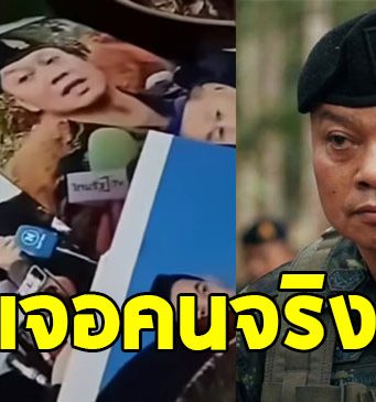 เปิดคำพูด แม่ทัพภาคที่ 2 หลังหมอผีเขมร ใช้โหงพรายสาปแช่ง