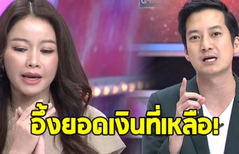 เปิดยอดหนี้ที่เหลือของ เชน ธนา ที่ติด เมย์ วาสนา 400 กว่าล้าน