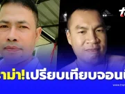 “สารวัตรเอก” ขอลั่นตรง ๆ หลังเจอบอก “ไม่ได้เท่าขี้เล็บของจอนนี่”