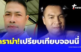 “สารวัตรเอก” ขอลั่นตรง ๆ หลังเจอบอก “ไม่ได้เท่าขี้เล็บของจอนนี่”