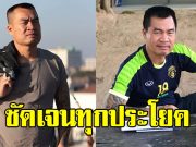 จอนนี่มือปราบ ลั่น นิยามคำว่า นักเลงพอ ทำชาวเน็ตแห่กดไลค์สนั่น