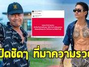 เม้ก อภิสิทธิ์ สุดจะทน หลัง จอนนี่ มือปราบ โดนร้องสอบร่ำรวยผิดปกติ