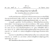 ราชกิจจาฯ ประกาศ ‘พรรคพลังสยาม’ สิ้นสภาพความเป็นพรรคการเมือง