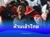 ขึ้นเเบล็คลิสต์ห้ามเข้าไทย “นางวัน นารี” ขอทานกัมพูชา