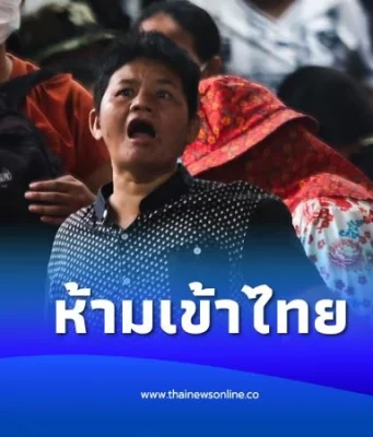 ขึ้นเเบล็คลิสต์ห้ามเข้าไทย “นางวัน นารี” ขอทานกัมพูชา