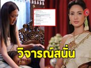 นางเอกใจขังเจ้า โดนวิจารณ์ โยงเทียบ แต้ว ณฐพร