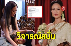 นางเอกใจขังเจ้า โดนวิจารณ์ โยงเทียบ แต้ว ณฐพร