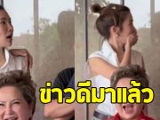 เปิดนาที ไบรท์ พิชญทัฬห์ โดนเซอร์ไพรส์ข่าวดีจากครอบครัว