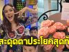 แอฟ ทักษอร ส่งดอกไม้เบิร์ดเดย์ ชมพู่ แต่สะดุดตาประโยคสุดท้าย