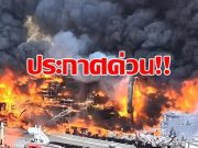 ป๋าเต็ด ยุทธนา ส่งกำลังใจหลังเพลิงไหม้เวทีหลัก Tomorrowland เกลี้ยง ผู้จัดงานแถลงอัพเดตล่าสุดแล้ว