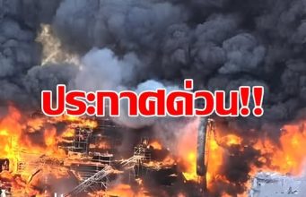 ป๋าเต็ด ยุทธนา ส่งกำลังใจหลังเพลิงไหม้เวทีหลัก Tomorrowland เกลี้ยง ผู้จัดงานแถลงอัพเดตล่าสุดแล้ว