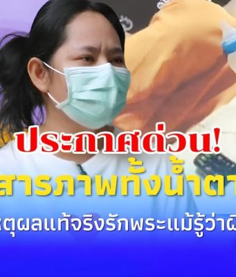 สีกากอล์ฟ สารภาพน้ำตา เหตุผลแท้จริงมีสัมพันธ์กับพระแม้รู้ว่าผิด