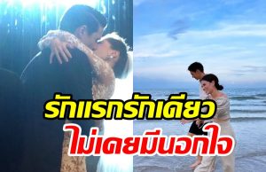 วาสนา ซุปตาร์สาว ครองรักมาเกือบ 20 ปี สามีไม่ เคยนอกลู่นอกทางเลย