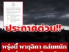 กรมอุตุฯ เตือนฉบับที่ 8 พายุวิภา ถล่มหนัก เปิดชื่อจังหวัดโดนเต็มๆ ถึงวันที่ 24 ก.ค. 68 เรือเล็กงดออกฝั่ง
