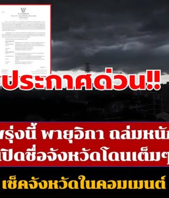 กรมอุตุฯ เตือนฉบับที่ 8 พายุวิภา ถล่มหนัก เปิดชื่อจังหวัดโดนเต็มๆ ถึงวันที่ 24 ก.ค. 68 เรือเล็กงดออกฝั่ง