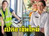 เปิดอาชีพ นนนี่ ลูกสาว แอน สิเรียม หลังผัน ตัวเองไปเป็นพนัก งานประจำ