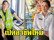 เปิดอาชีพ นนนี่ ลูกสาว แอน สิเรียม หลังผัน ตัวเองไปเป็นพนัก งานประจำ