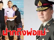 หมอเหรียญทอง ฝากถึงพ่อแม่ น้องเมย ทำชาวเน็ตแห่ไลค์สนั่น