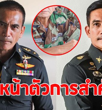 ผู้พันเบิร์ด เปิดหน้า ตัวการวางระเบิดช่องอานม้า