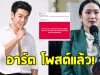 อาร์ต พศุตม์ โพสต์แล้ว หลังศาลมีมติสั่ง นายกฯ หยุดปฏิบัติหน้าที่