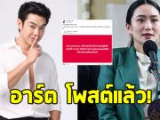 อาร์ต พศุตม์ โพสต์แล้ว หลังศาลมีมติสั่ง นายกฯ หยุดปฏิบัติหน้าที่