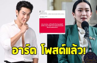 อาร์ต พศุตม์ โพสต์แล้ว หลังศาลมีมติสั่ง นายกฯ หยุดปฏิบัติหน้าที่