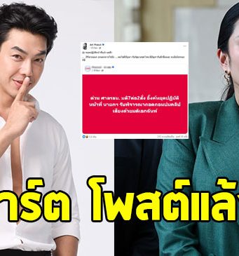 อาร์ต พศุตม์ โพสต์แล้ว หลังศาลมีมติสั่ง นายกฯ หยุดปฏิบัติหน้าที่
