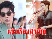 ต้นสังกัด “ป๊ายปาย โอริโอ้” ประกาศข่าวสำคัญ