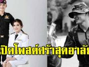 เปิดโพสต์เศร้าสุดอาลัย ภรรยา สิบเอกจิรายุ สิงห์อ้น หลังสูญเสีย