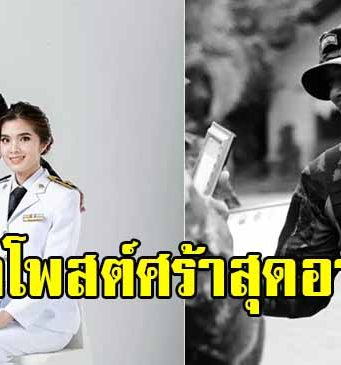 เปิดโพสต์เศร้าสุดอาลัย ภรรยา สิบเอกจิรายุ สิงห์อ้น หลังสูญเสีย