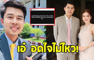 ทนายพัฒน์ โพสต์เด็ด ปมลูกเมียน้อย เอ๋ มิรา โผล่เมนต์
