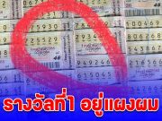 พ่อค้าลอตเตอรี่ร้องลั่น แตกแล้วครับ รางวัลที่1 แผงผม