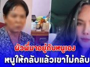 เมียคนขับรถ ทิดประดิษฐ์ เล่านาที สีกากอล์ฟ โทรศัพท์มาปั่น บอก ผัวพี่มาอยู่กับหนูเอง หนูให้กลับแล้วเขาไม่กลับ