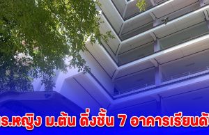 นร.หญิง ม.ต้น ดิ่งชั้น 7 อาคารเรียนดับ เพื่อนเผยผู้เสียชีวิตส่งแชตบอกลา