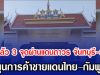 เปิดแล้ว 3 จุดผ่านแดนถาวร จันทบุรี–ตราด หนุนการค้าชายแดนไทย–กัมพูชา