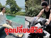 พระเอกดัง เล่าจุดเปลี่ยนชีวิต จากไร้งานยืมเงินเพื่อน จนได้เป็นพระเอก