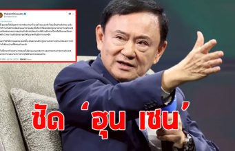 ทักษิณ ชินวัตร เคลื่อนไหวล่าสุด หลังเกิดเหตุปะทะไทย-กัมพูชา