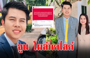 ทนายพัฒน์ โพสต์ปม จ่ายค่าชดใช้เมียหลวง