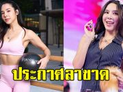 อ้าวยังไง เบเบ้ ธันย์ชนก ประกาศไม่เกี่ยวข้อง BBPF อีกต่อไป